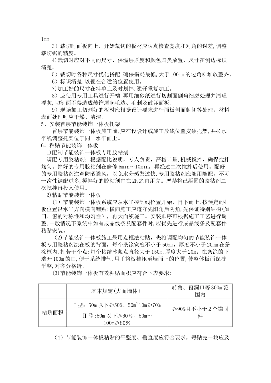 一体板-技术交底_第3页