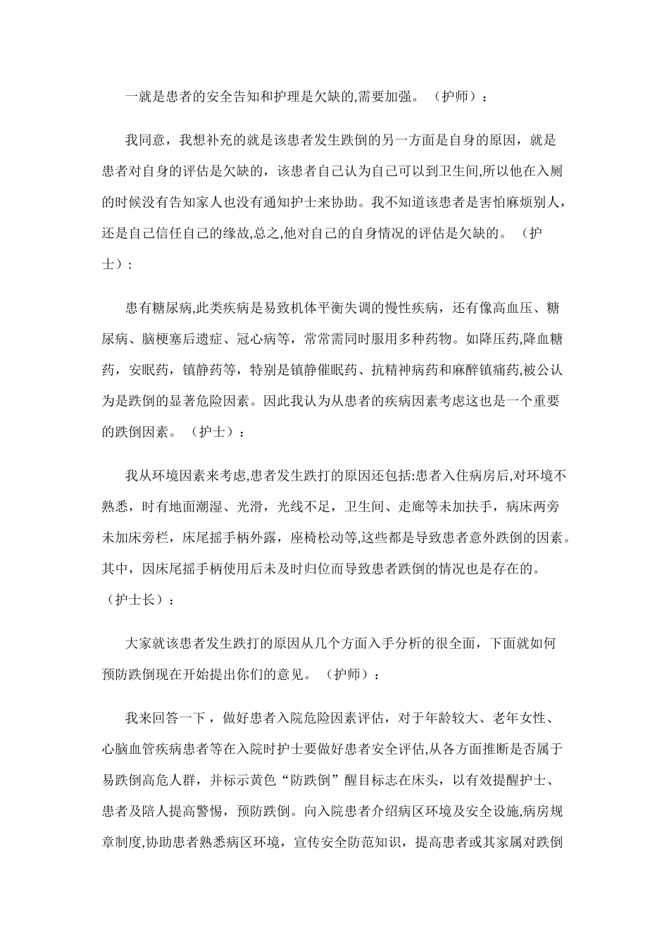 一例跌倒病人案例分析_第2页