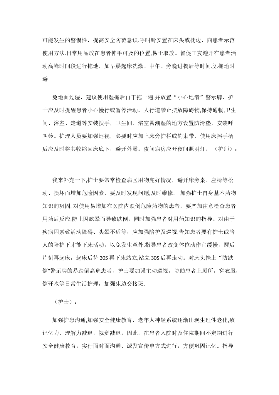 一例跌倒病人案例分析_第3页