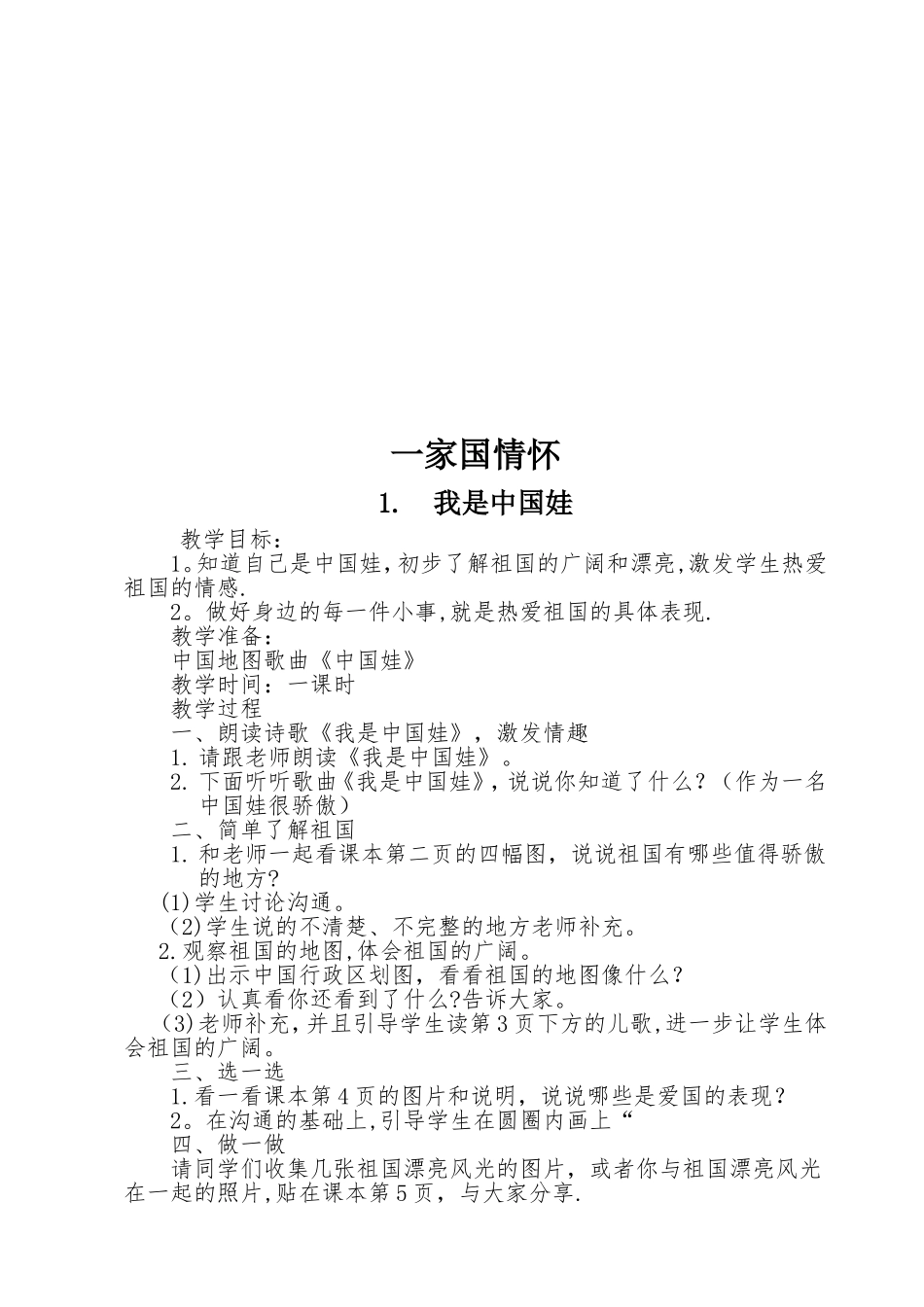 一健康成长教案_第2页