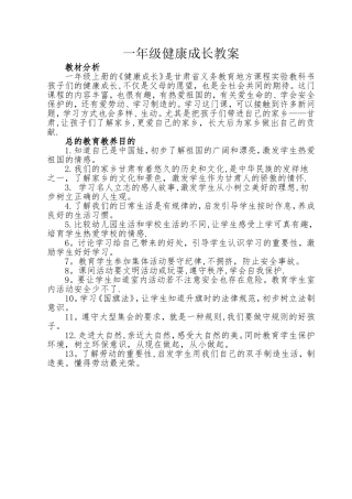 一健康成长教案