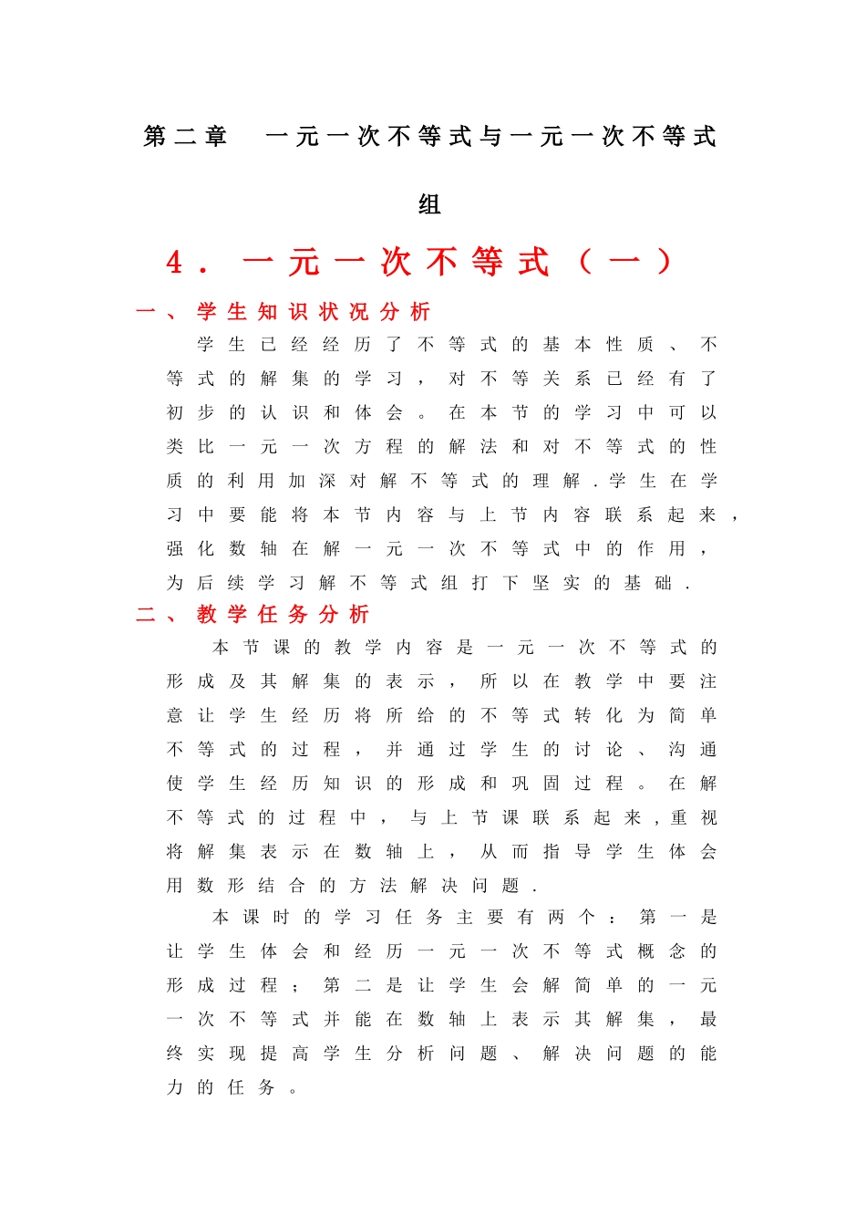 一元一次不等式教案_第1页