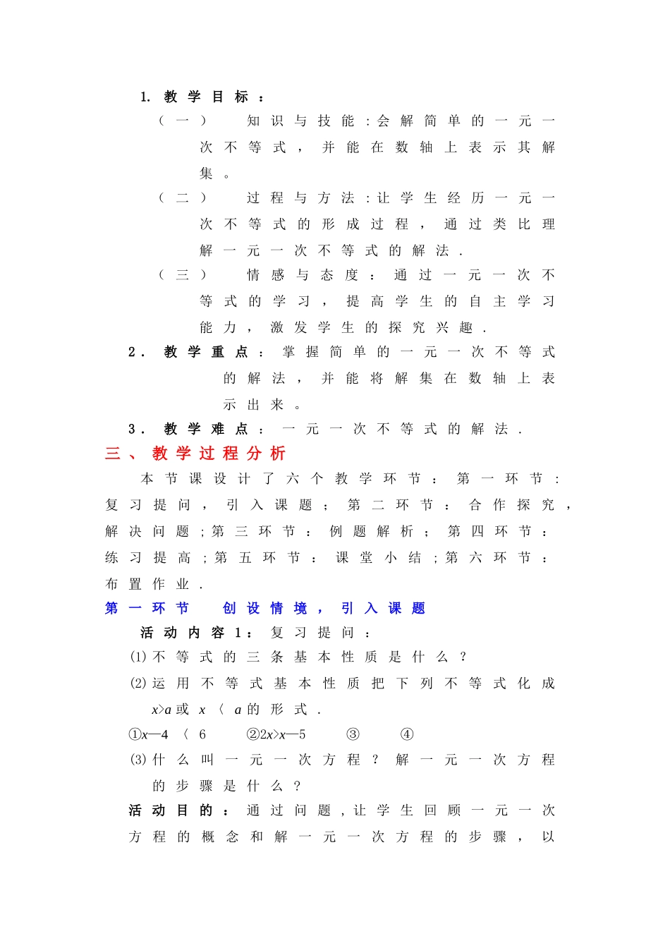 一元一次不等式教案_第2页