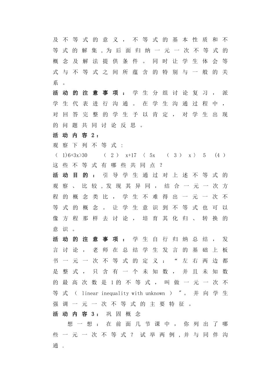 一元一次不等式教案_第3页