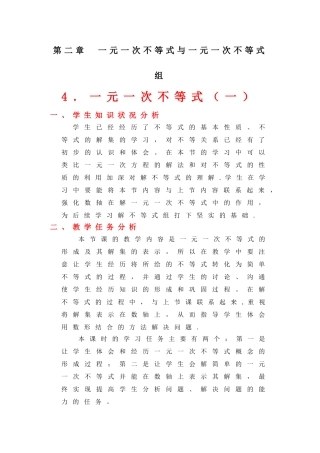 一元一次不等式教案