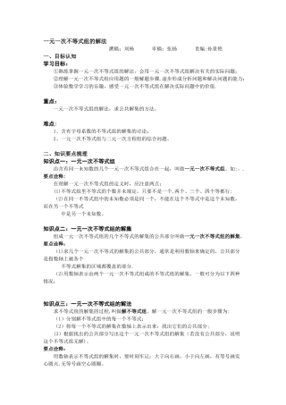 一元一次不等式组的解法知识点总结