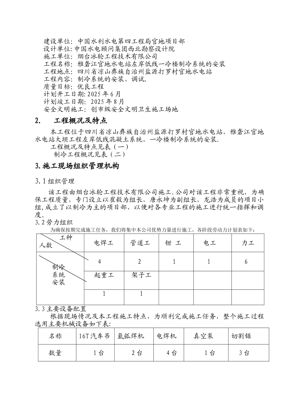 一冷冷库施工组织设计_第2页