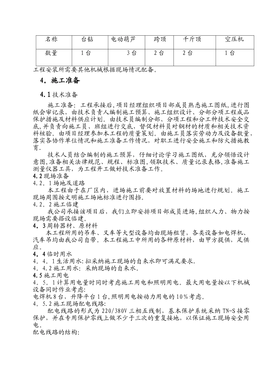 一冷冷库施工组织设计_第3页