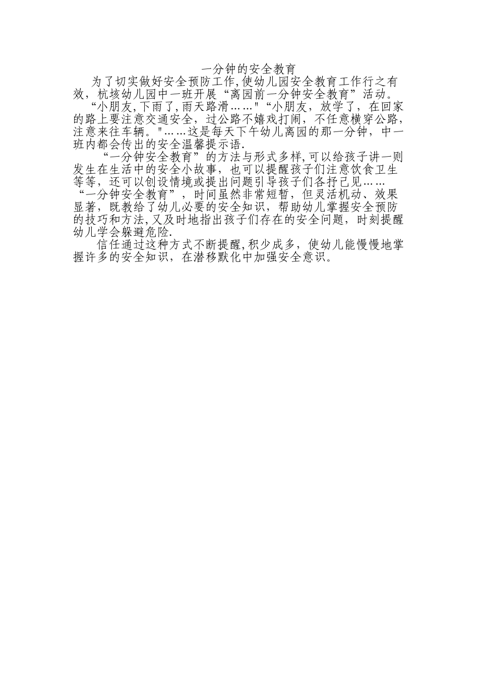 一分钟安全教育资料_第1页