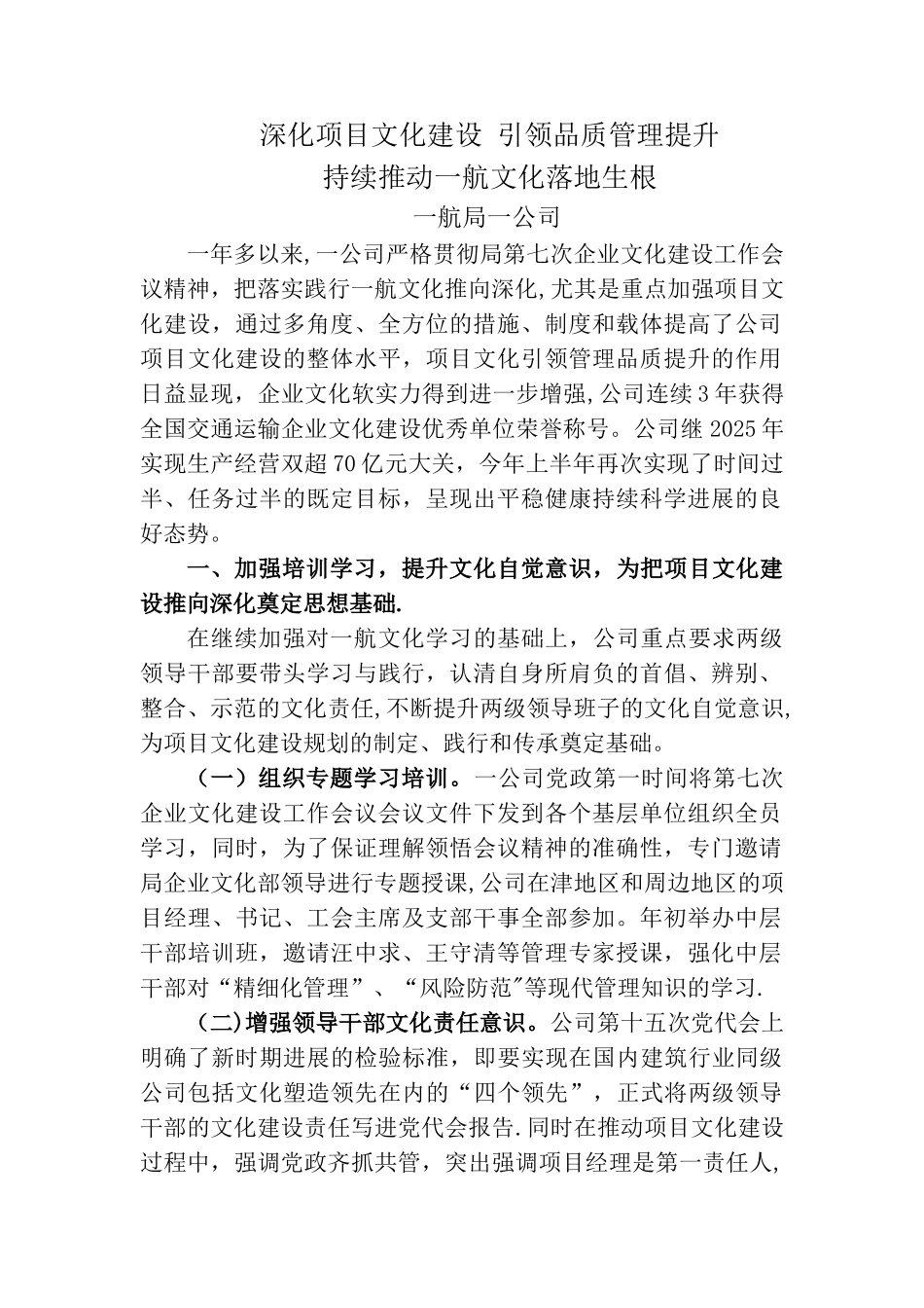 一公司项目部项目文化企业文化_第1页