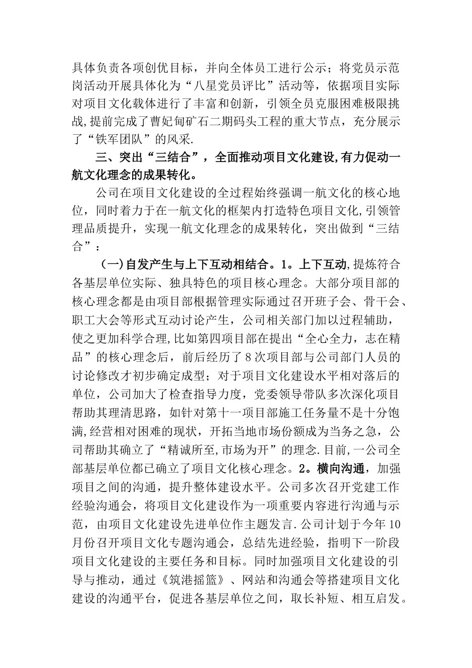 一公司项目部项目文化企业文化_第3页