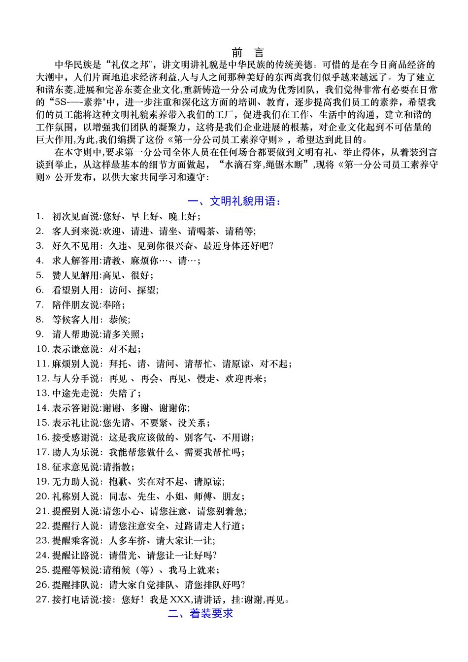 一分公司员工素养守则_第1页