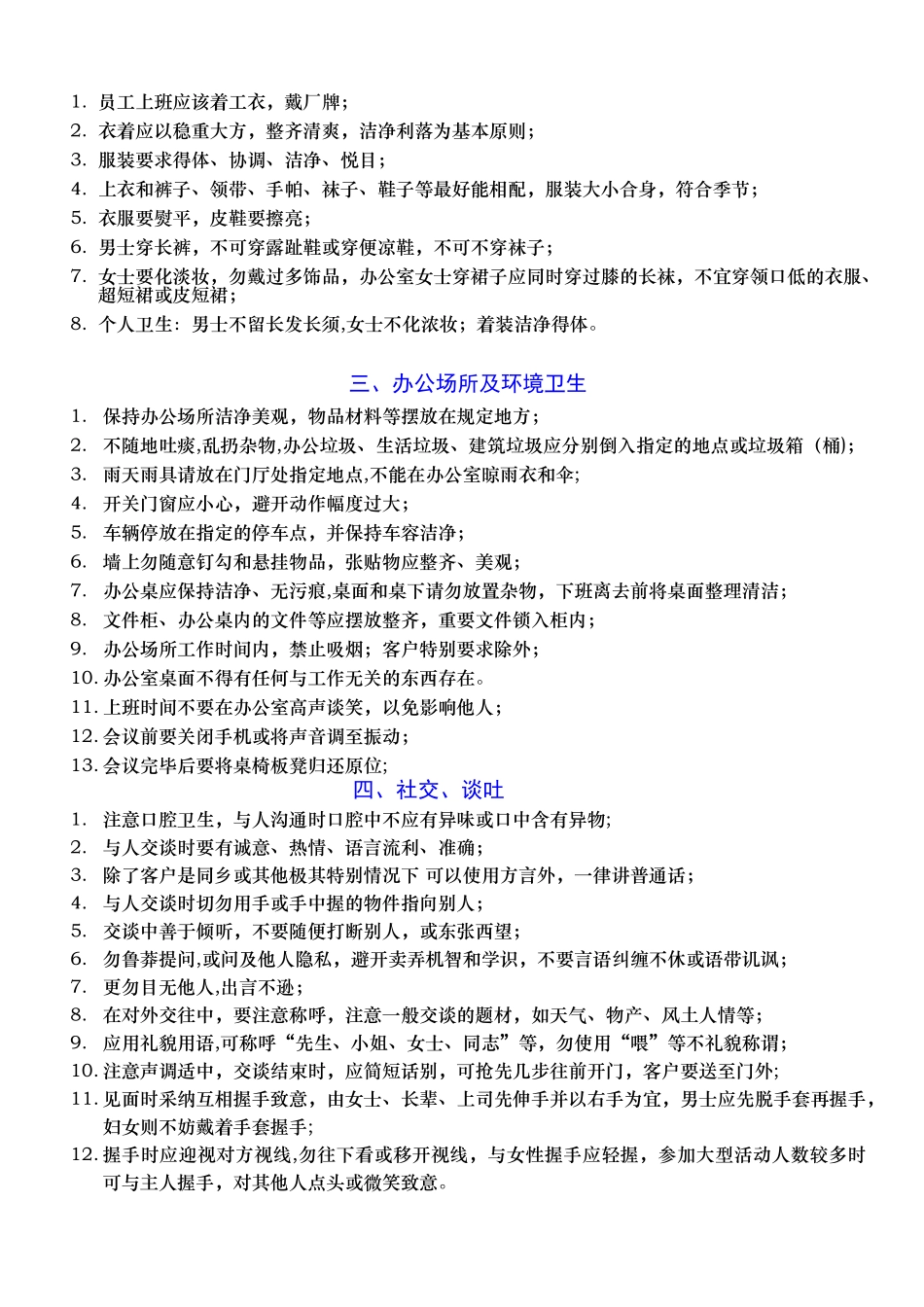 一分公司员工素养守则_第2页