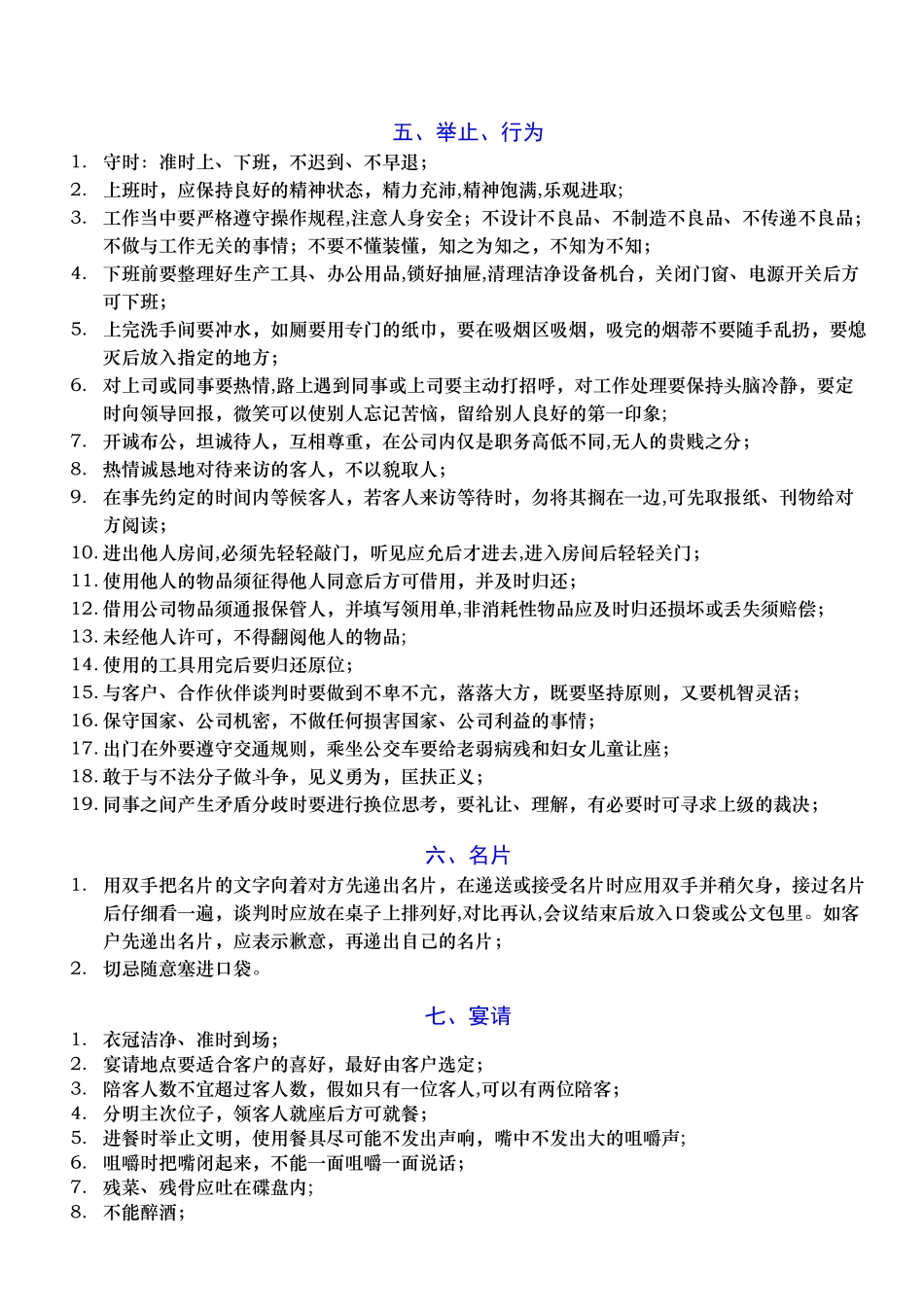 一分公司员工素养守则_第3页