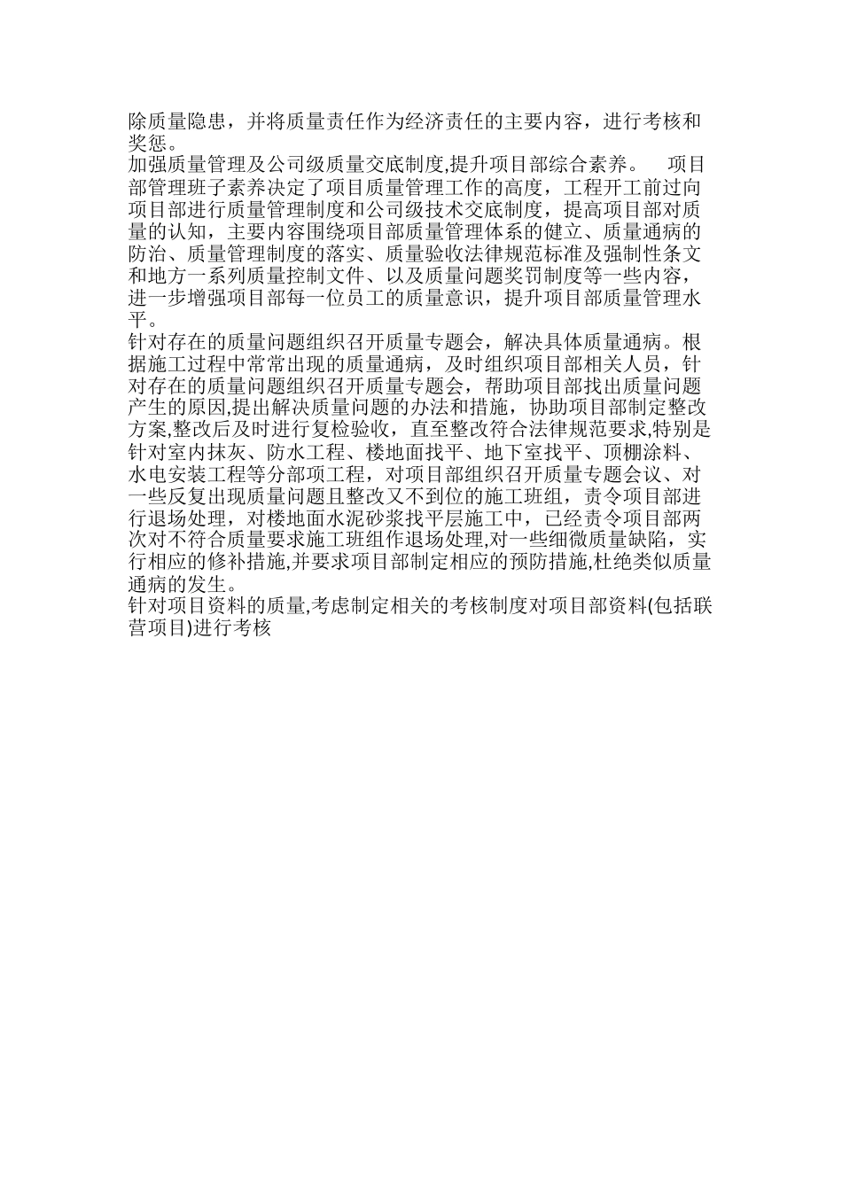 一分公司质量科工作汇报_第2页