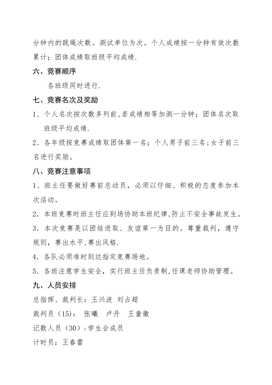 一分钟跳绳比赛活动方案_第2页