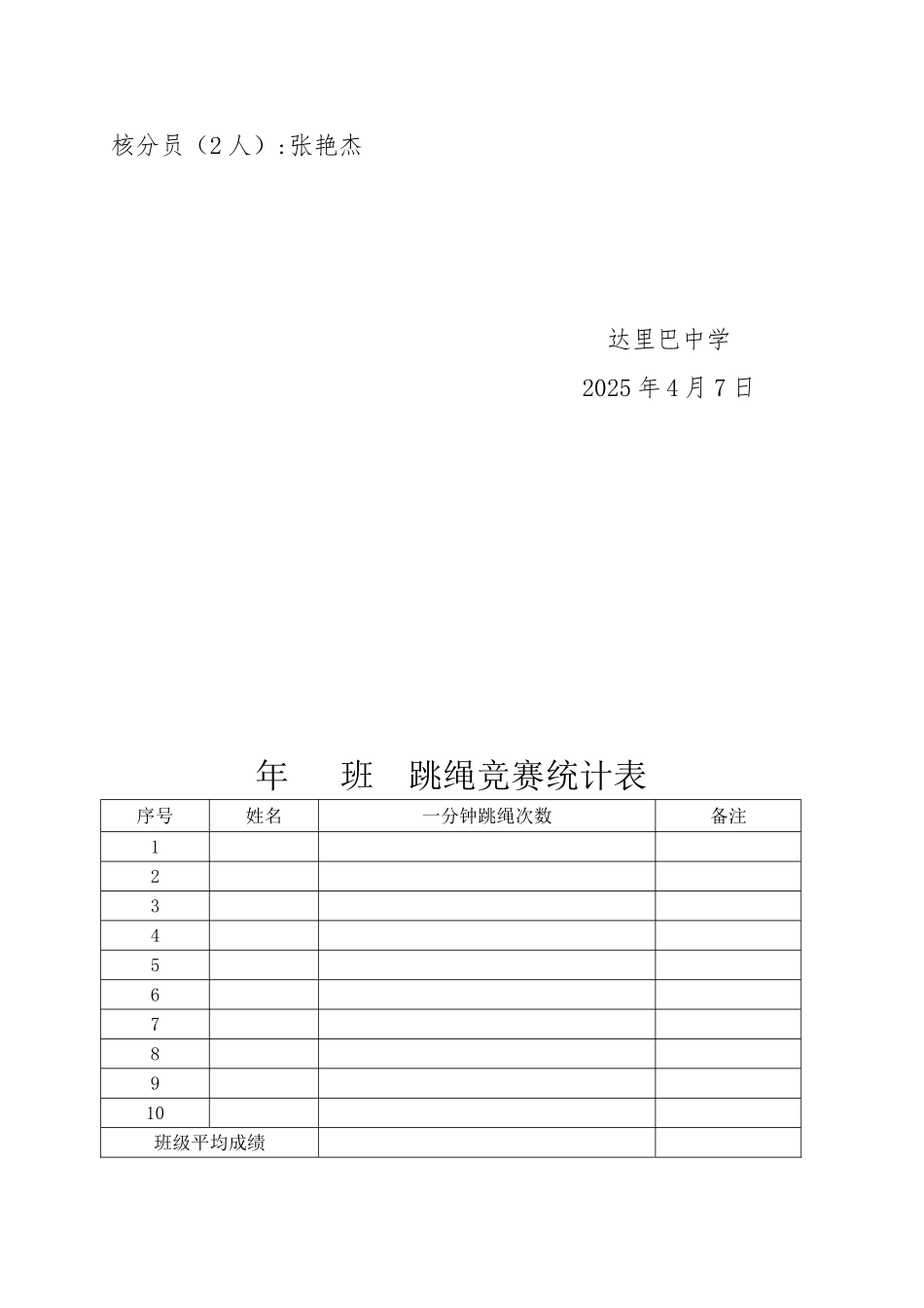 一分钟跳绳比赛活动方案_第3页