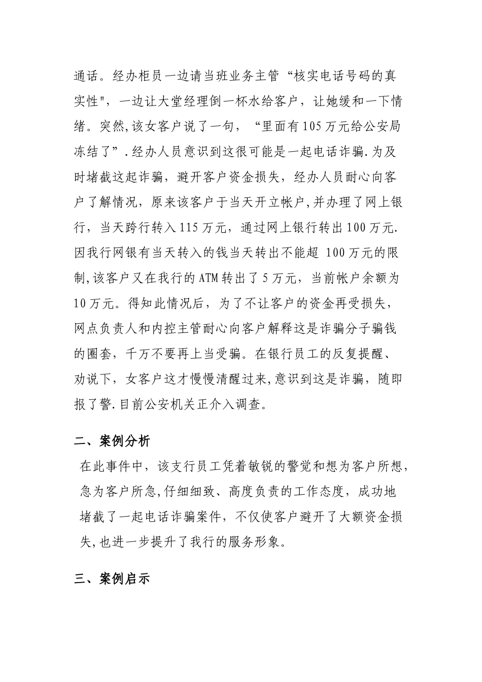 一则成功堵截电信诈骗的案例分析_第2页