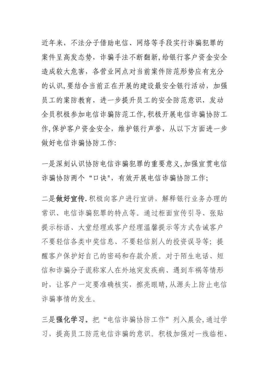 一则成功堵截电信诈骗的案例分析_第3页