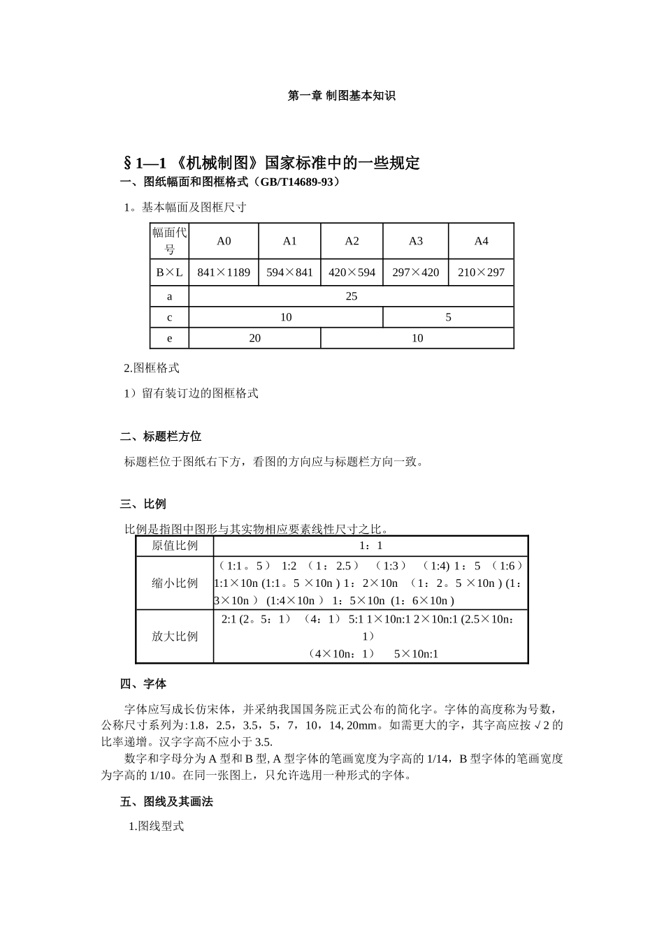 一制图基本基础知识_第1页