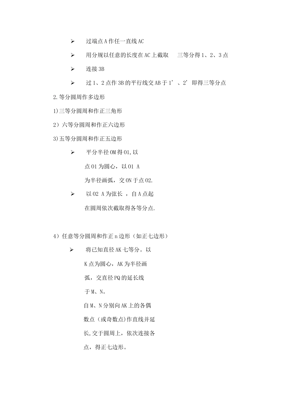 一制图基本基础知识_第3页