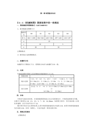 一制图基本基础知识