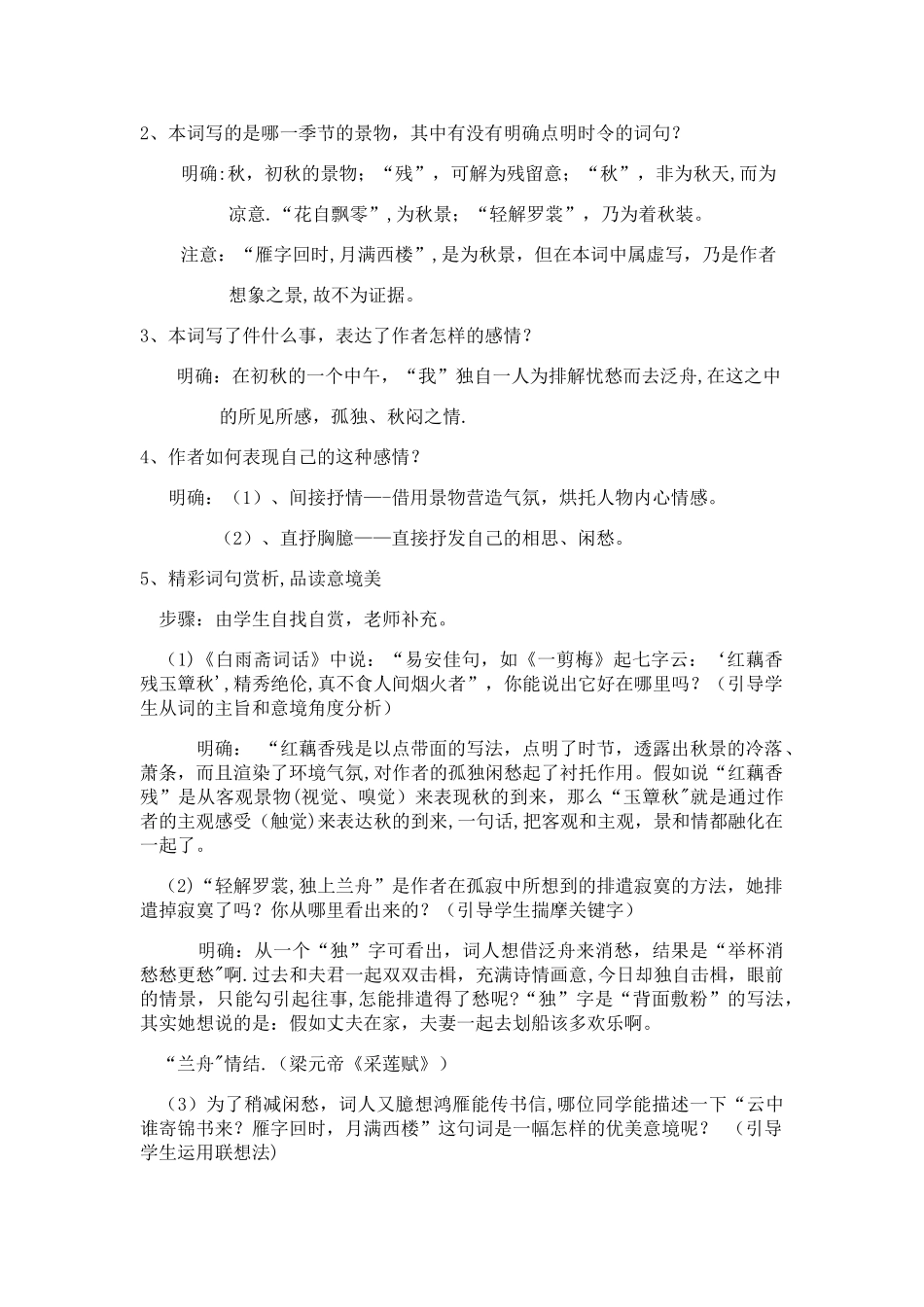 一剪梅优质教案_第2页