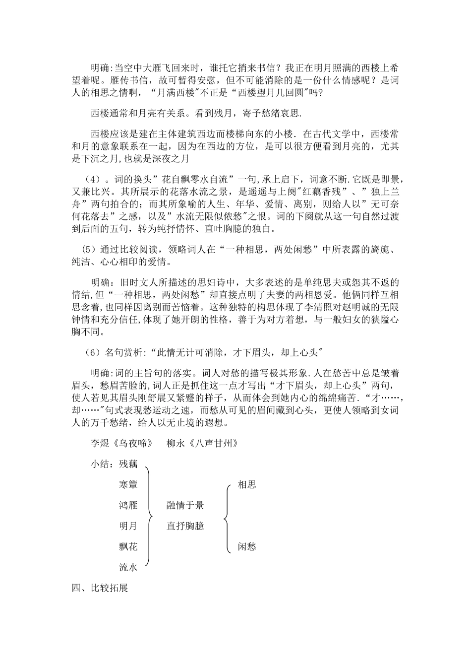 一剪梅优质教案_第3页