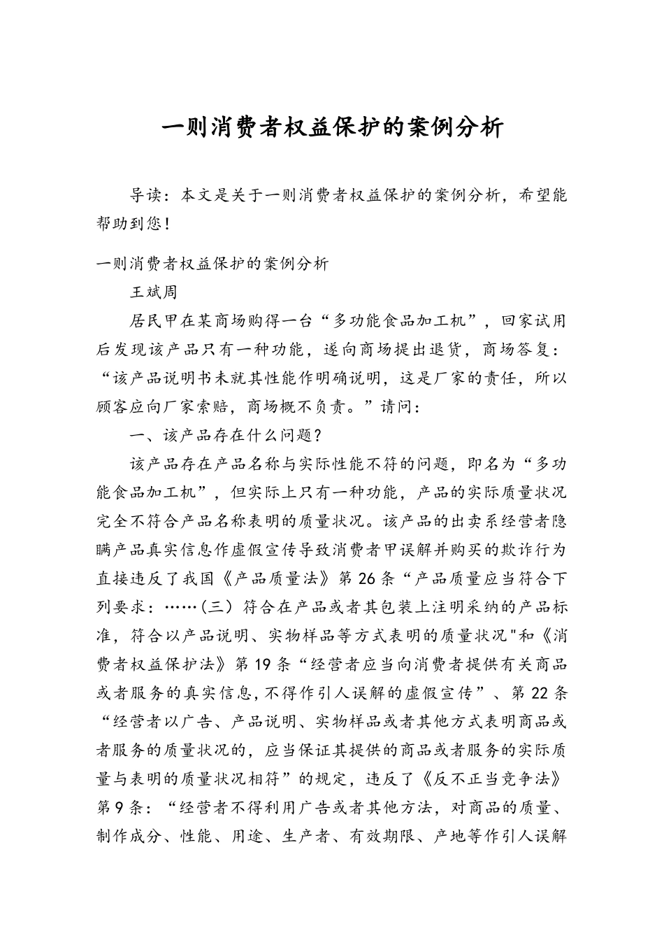 一则消费者权益保护的案例分析_第1页