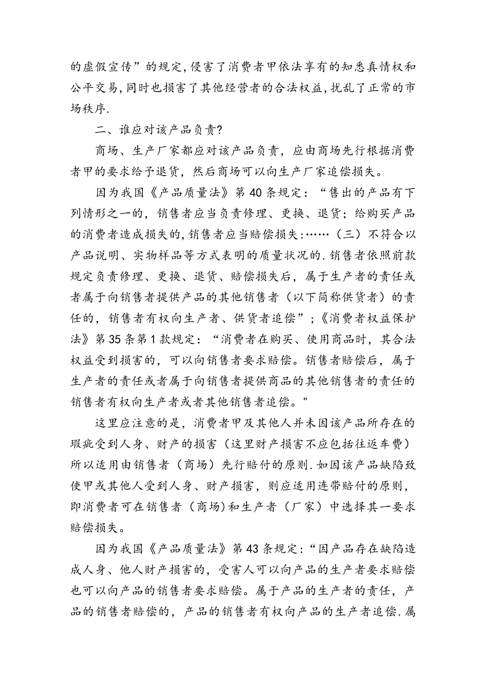 一则消费者权益保护的案例分析_第2页