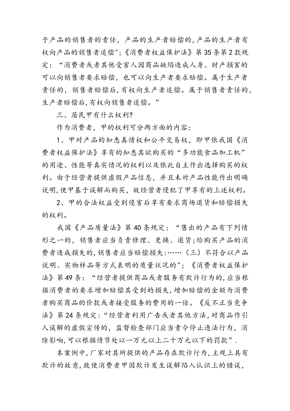 一则消费者权益保护的案例分析_第3页