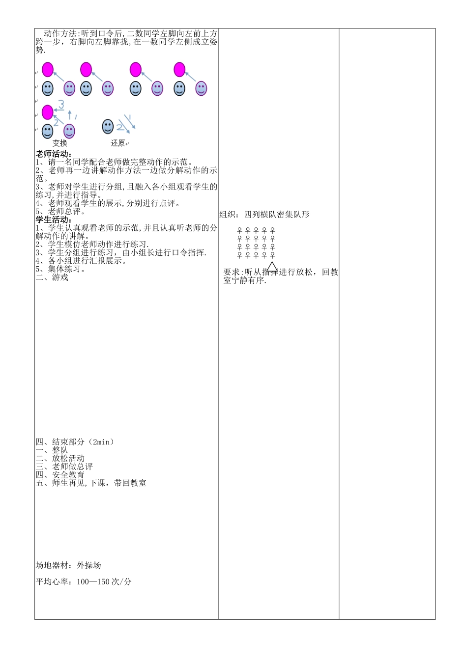 一列横队变二列横队集体备课教案_第2页