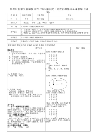 一列横队变二列横队集体备课教案