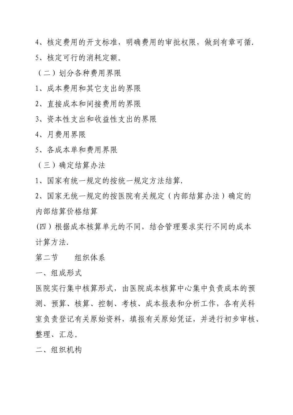 一医院成本核算方案_第3页