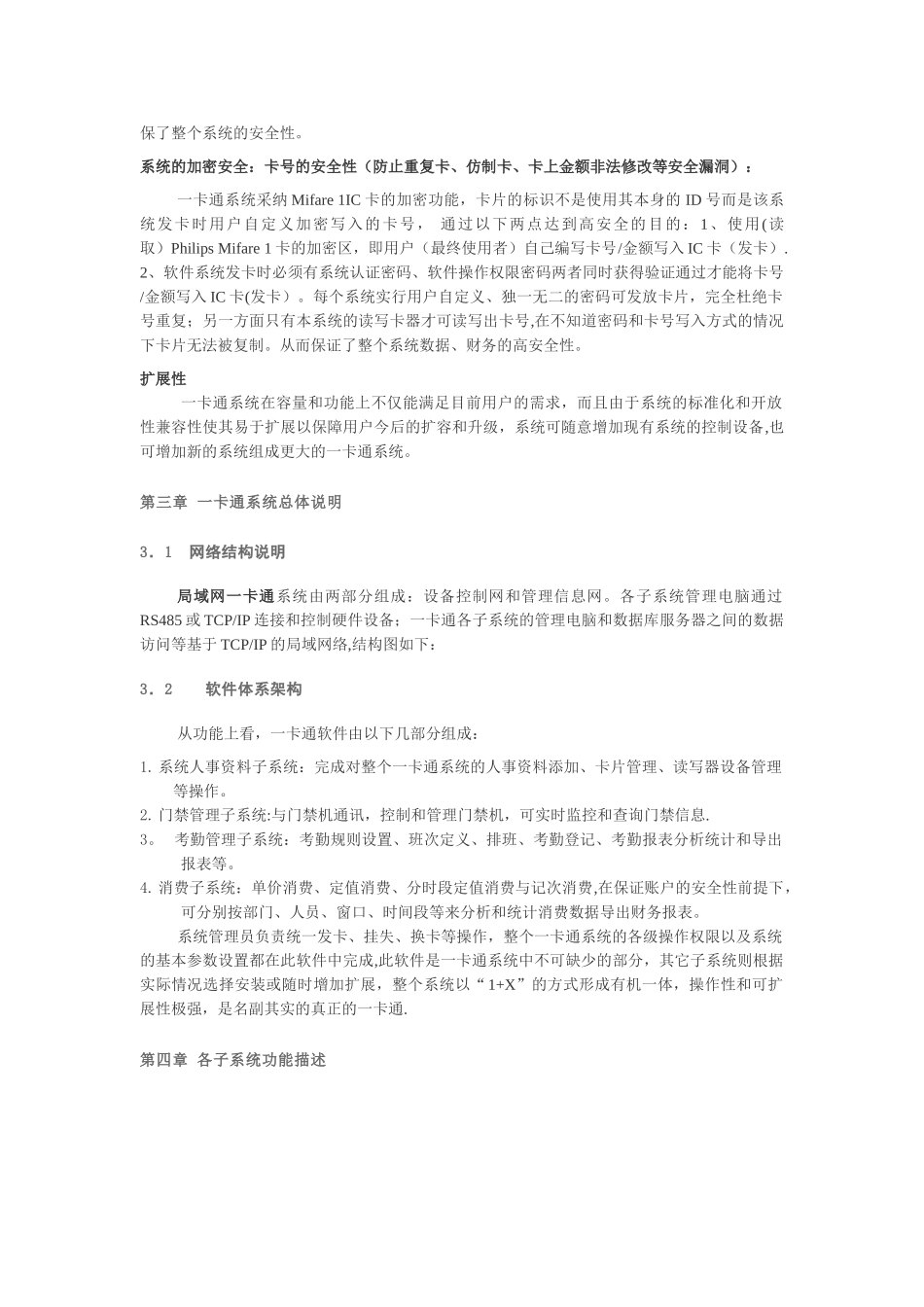 一卡通方案剖析_第3页