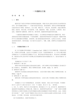 一卡通方案剖析