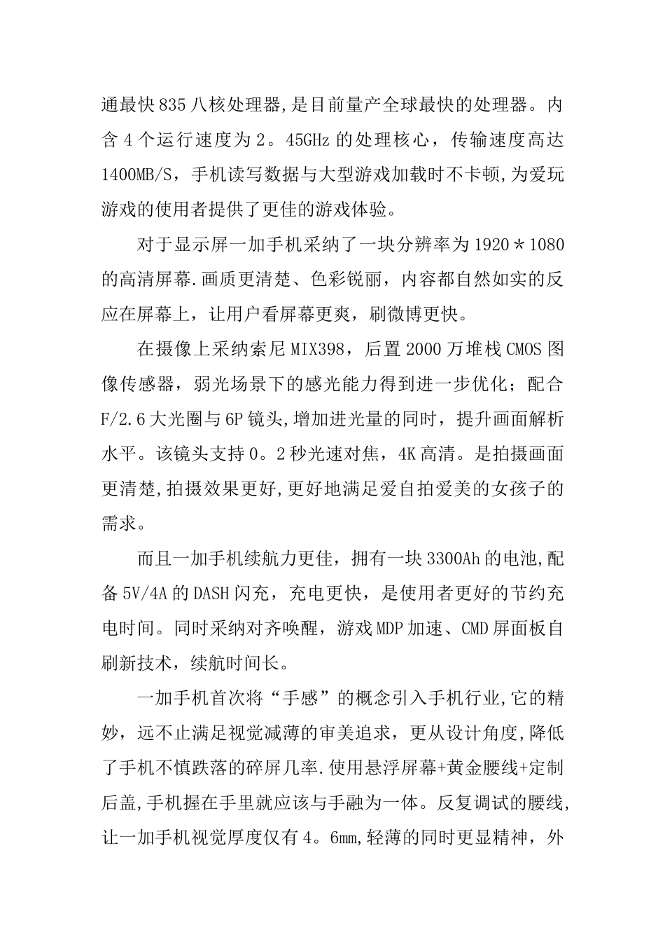 一加手机产品市场营销分析_第2页