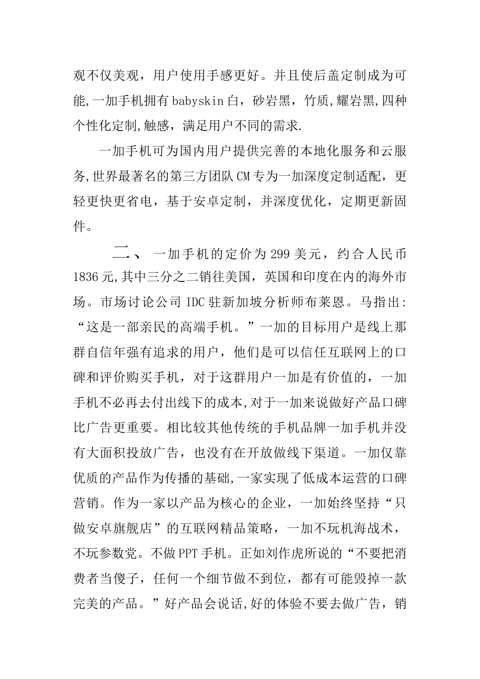 一加手机产品市场营销分析_第3页