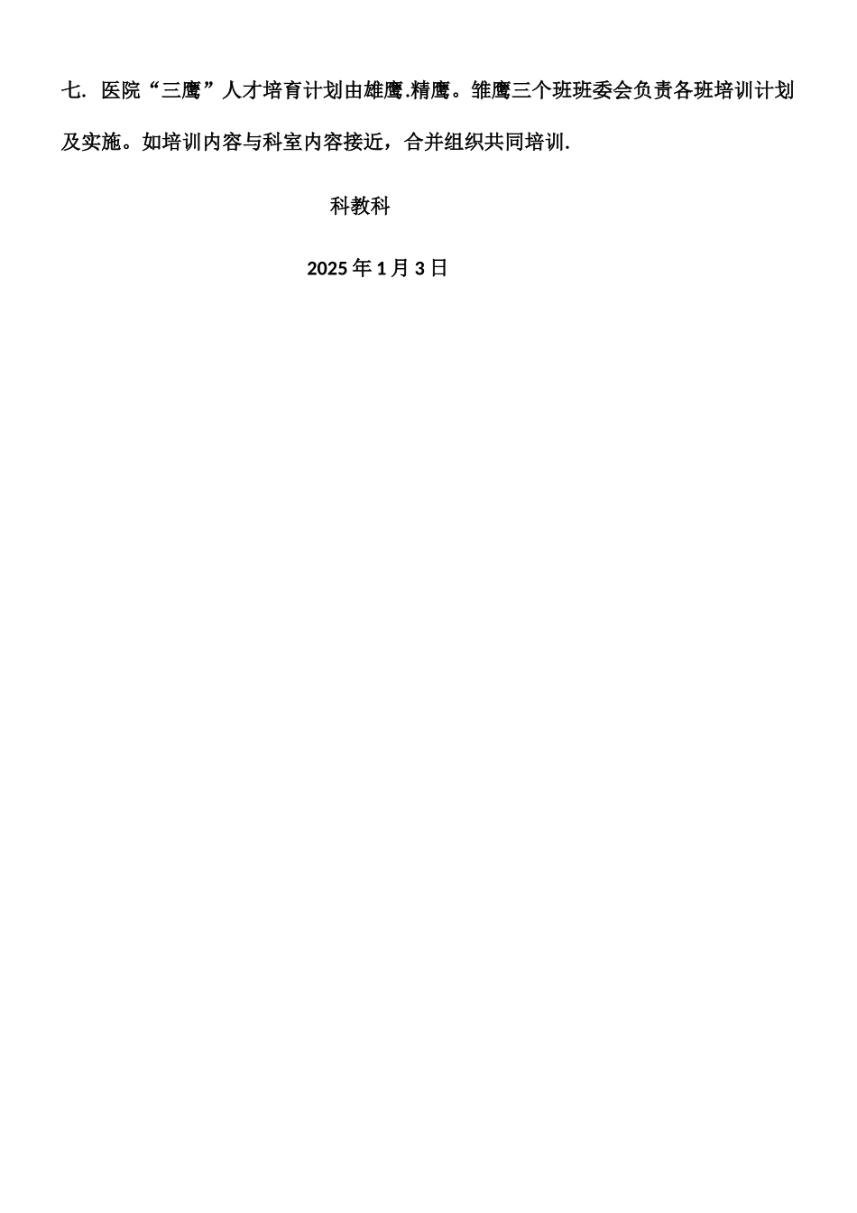 一医院科室培训制度_第2页