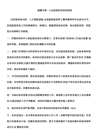 一医院科室培训制度