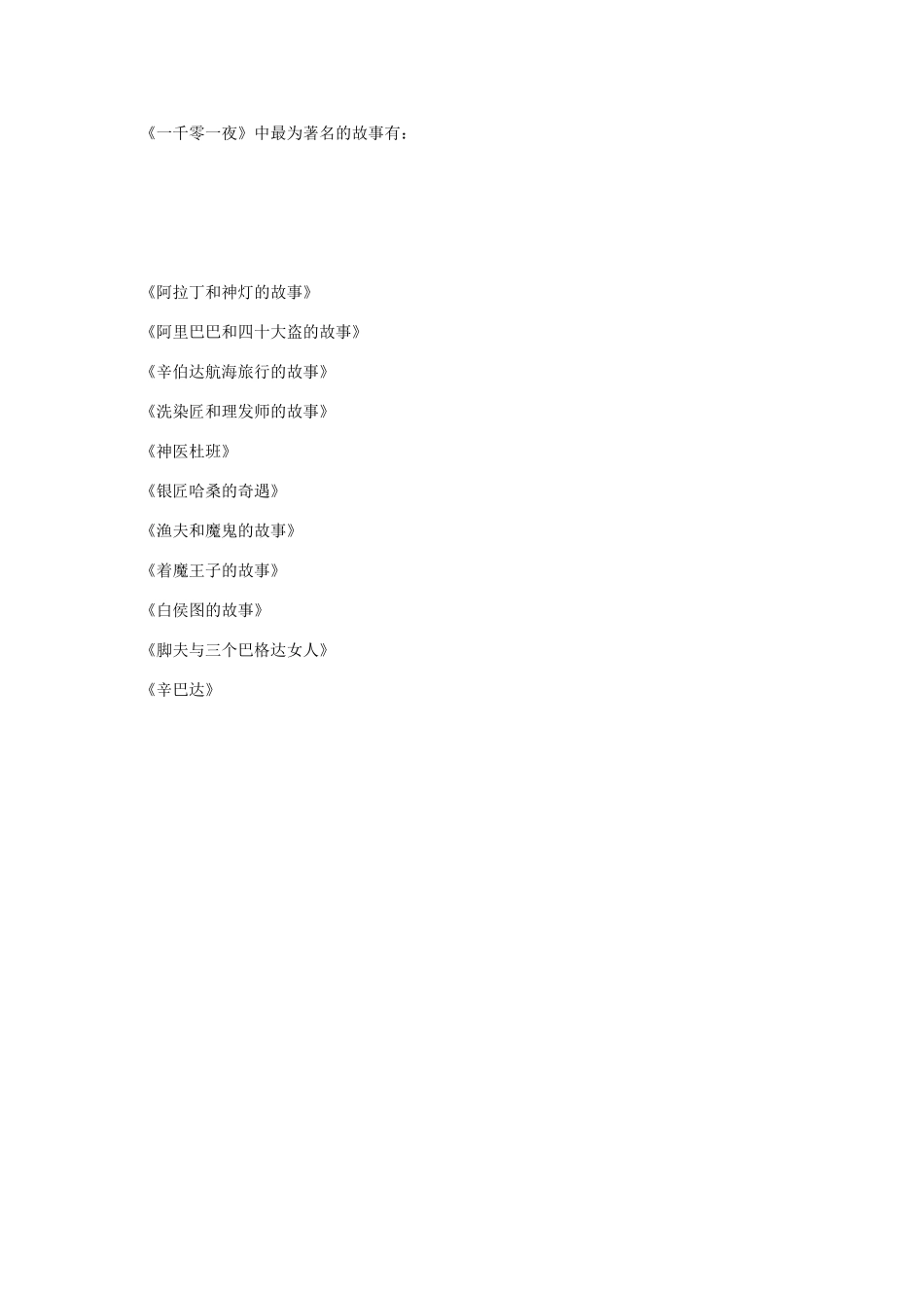 一千零一夜故事排名_第1页