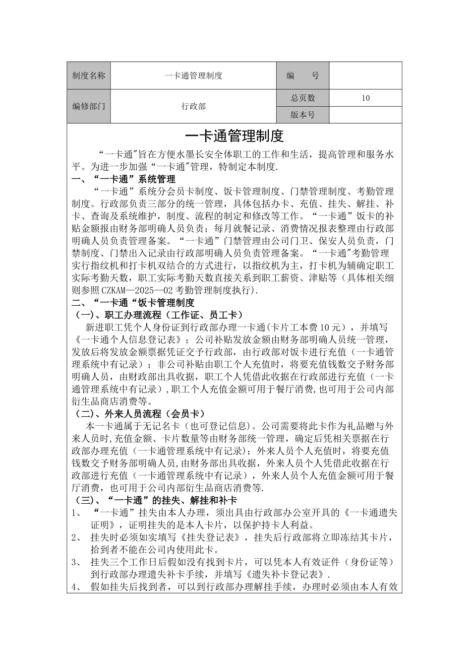 一卡通管理制度_第2页