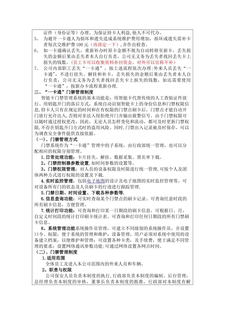 一卡通管理制度_第3页