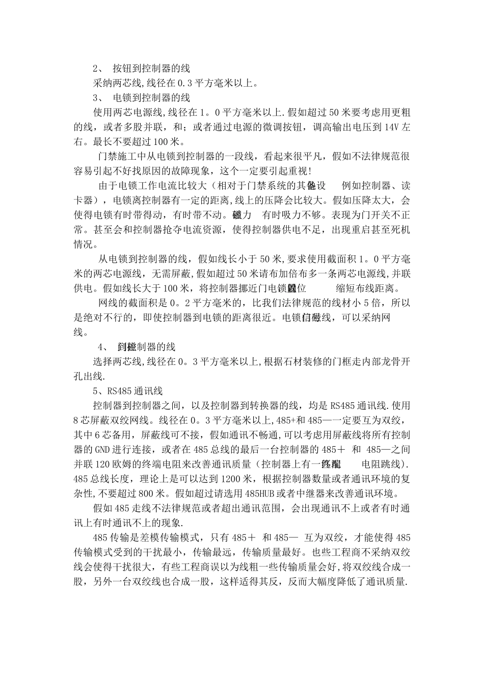 一卡通系统施工技术方案_第2页