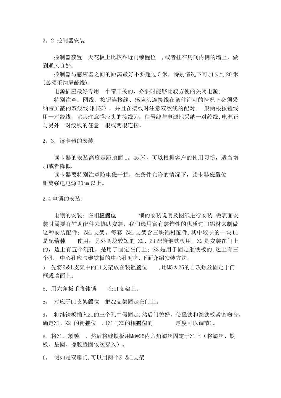 一卡通系统施工技术方案_第3页