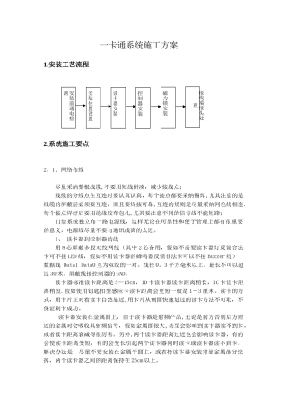 一卡通系统施工技术方案
