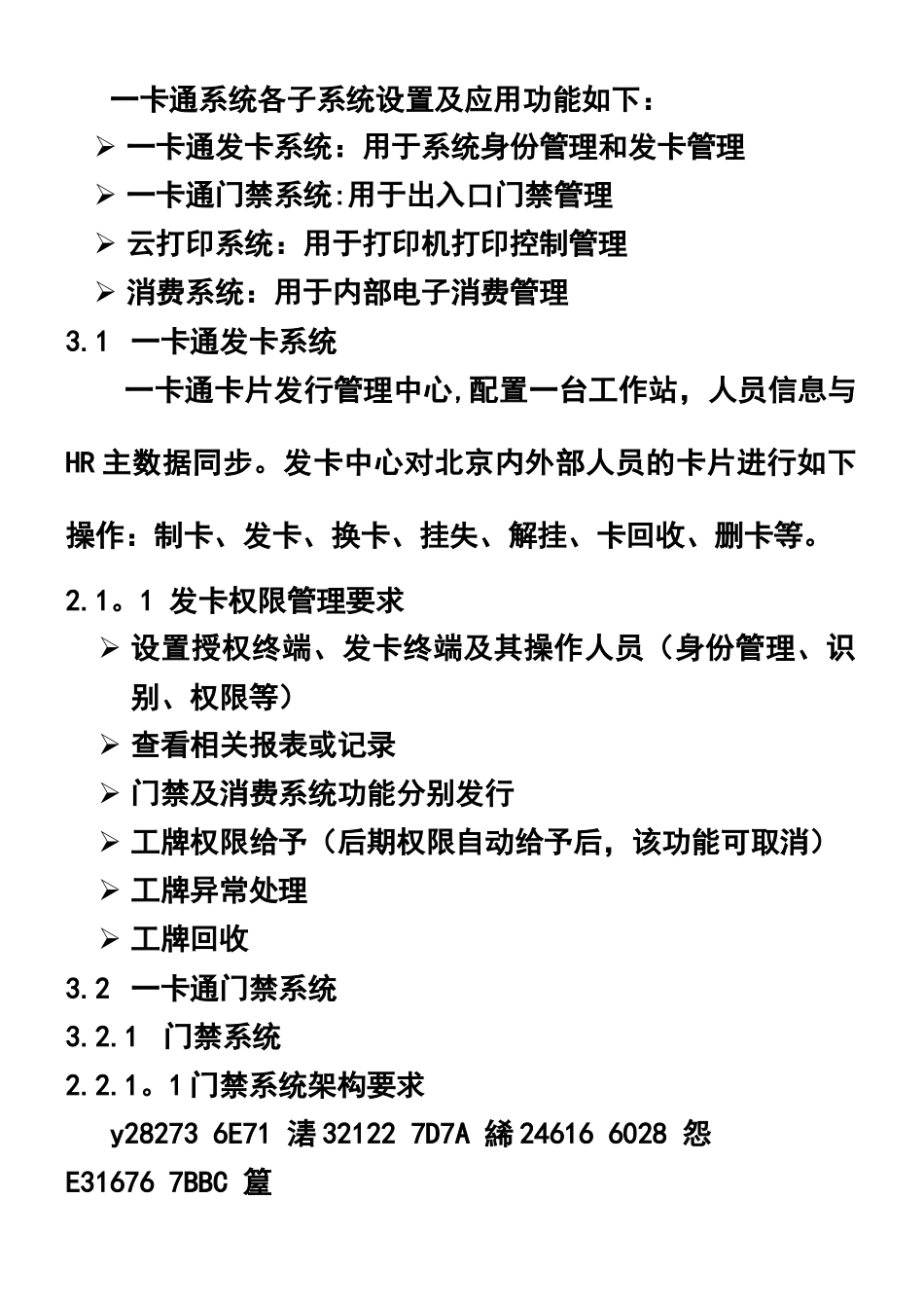 一卡通系统技术方案_第2页