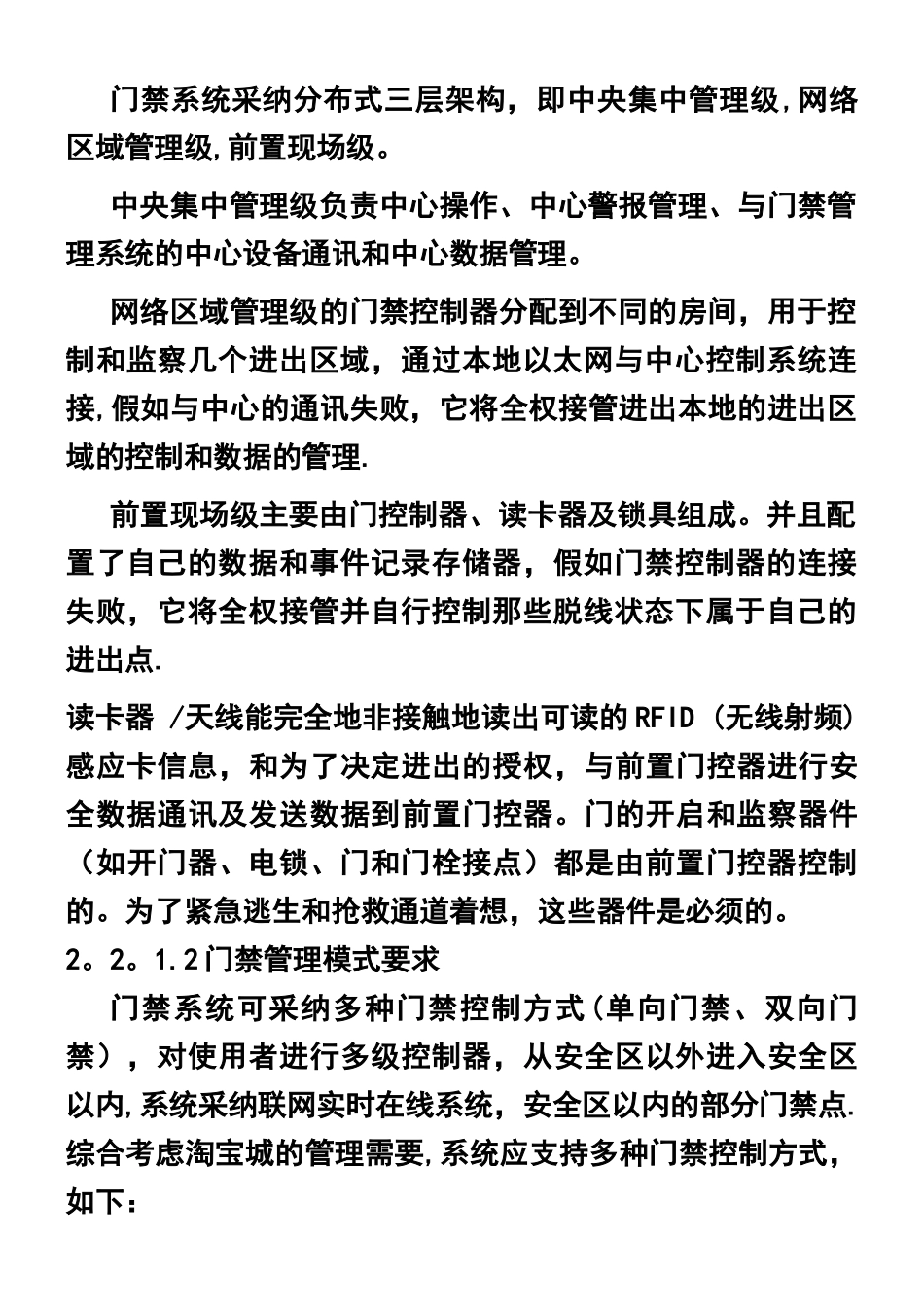 一卡通系统技术方案_第3页