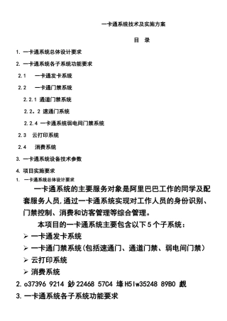 一卡通系统技术方案