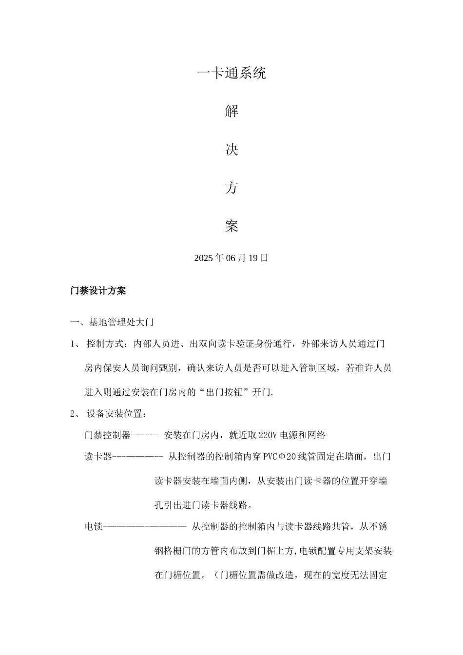 一卡通系统解决方案_第1页